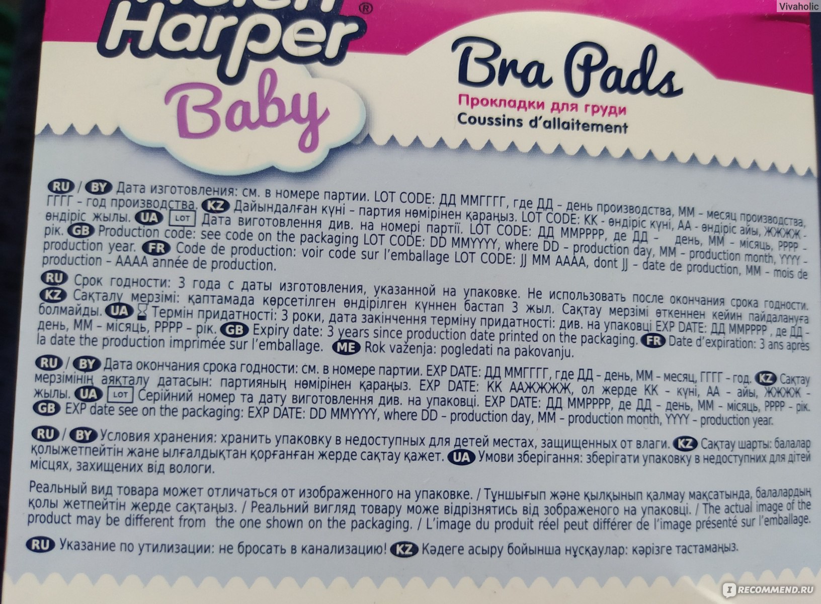 Прокладки Helen Harper Bra pads для груди - «Подойдут для экстренных  случаев, но не на каждый день. » | отзывы