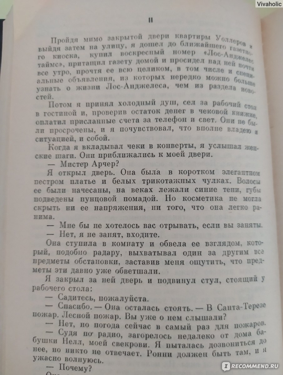 Человек из могилы. Росс Макдональд - «