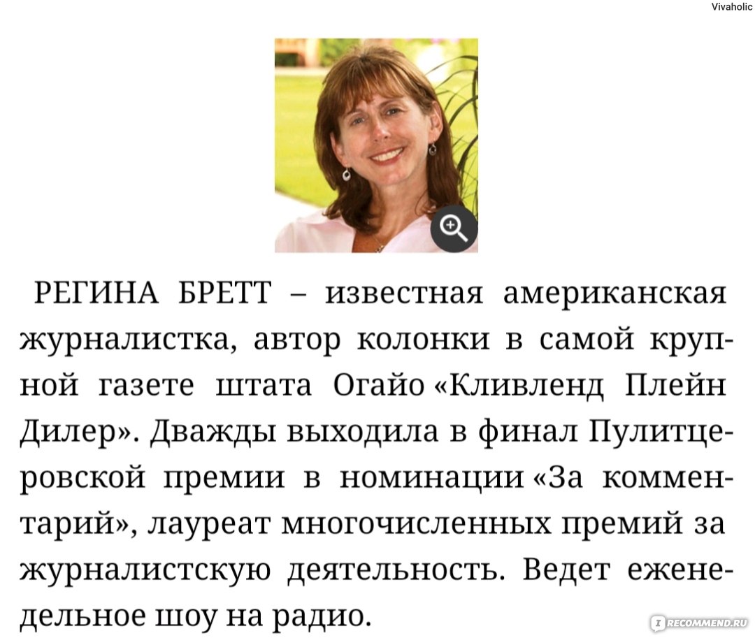 Бог никогда не моргает. Регина Бретт - «Трогательная и душевная книга, но  не сказала бы, что она перевернула мою жизнь.» | отзывы