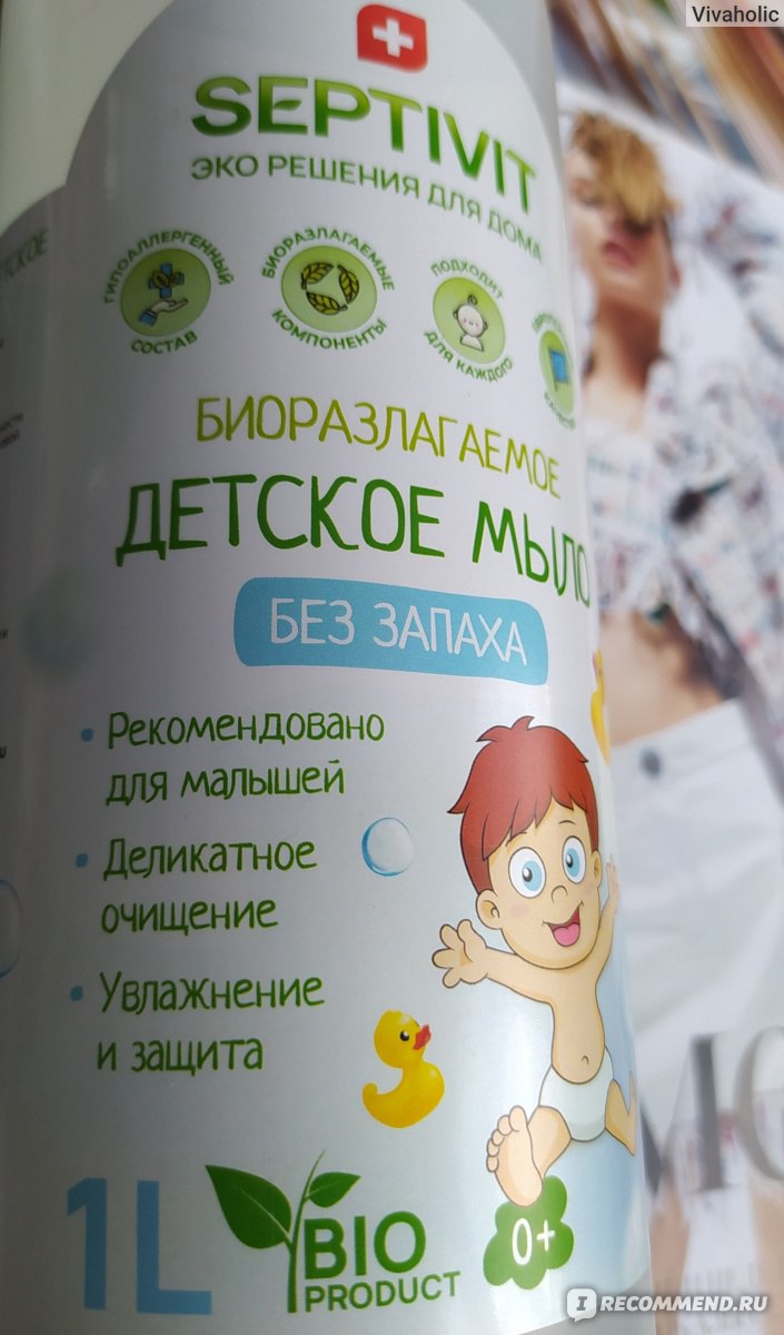 Жидкое мыло Septivit Детское биоразлагаемое мыло без запаха ...
