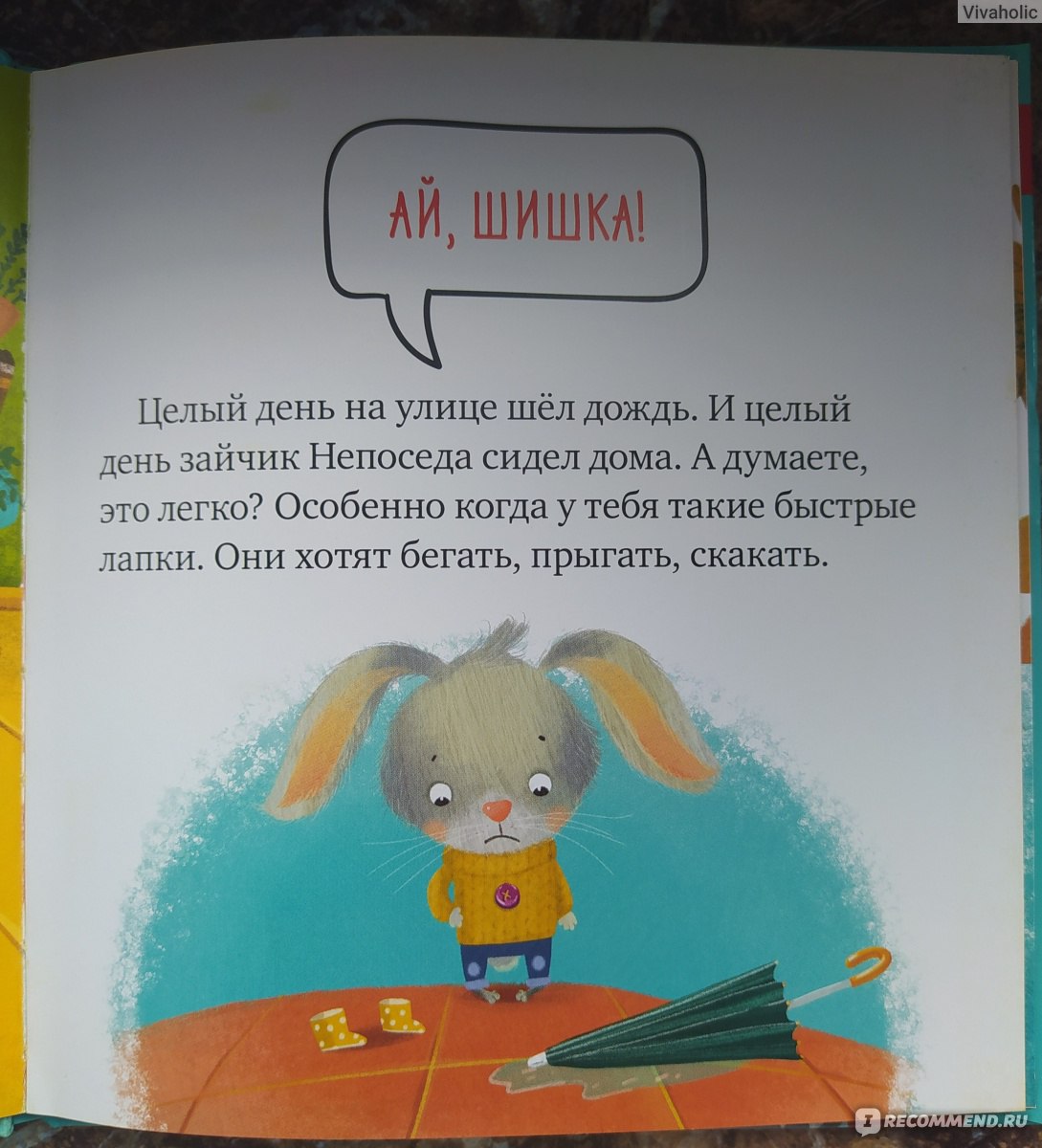 Ой, ушибся! Правила безопасности в сказках. Елена Ульева - «Классная  книжная серия про безопасность для самых маленьких. » | отзывы