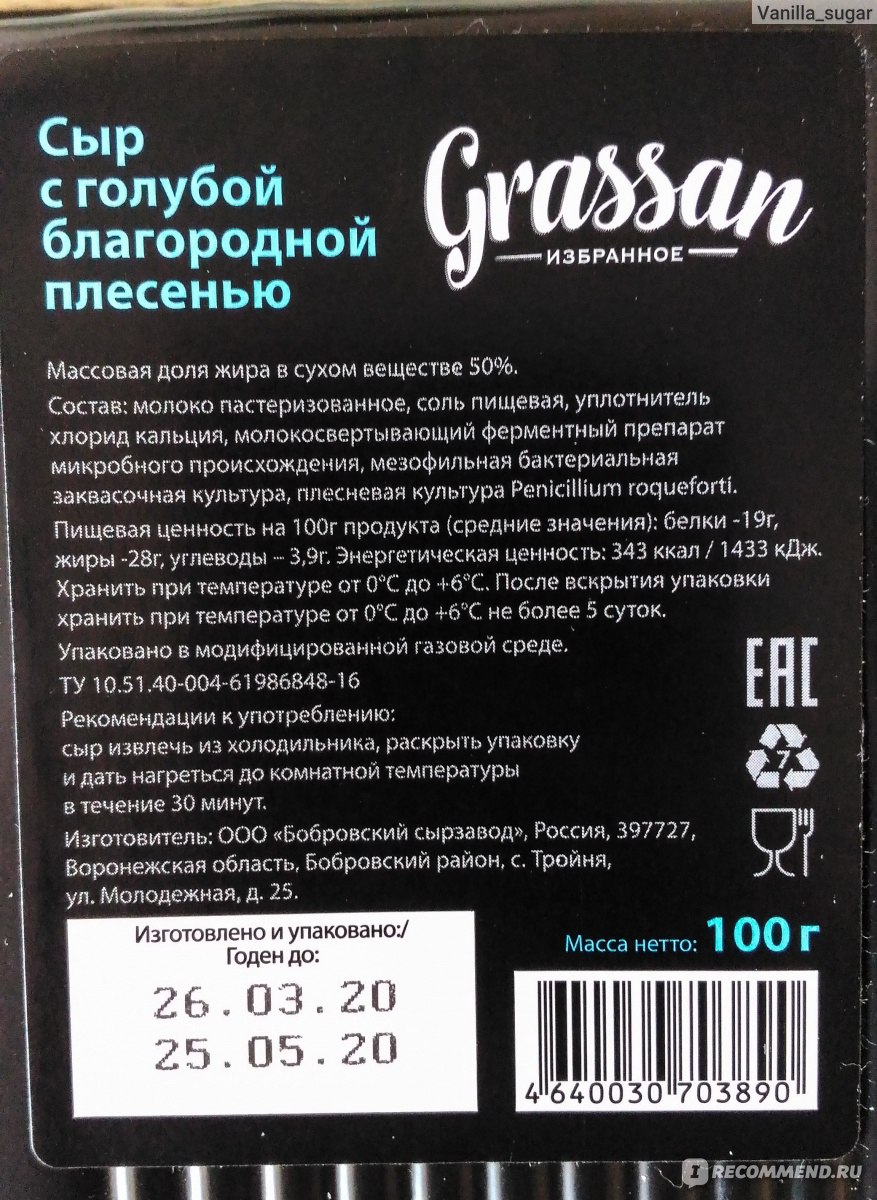 Грассан с плесенью. Сыр Грассан с голубой благородной плесенью. Сыр Grassan с благородной плесенью. Сыр Grassan с голубой благородной плесенью 100г. Сыр с голубой плесенью 50% Грассан 100г.