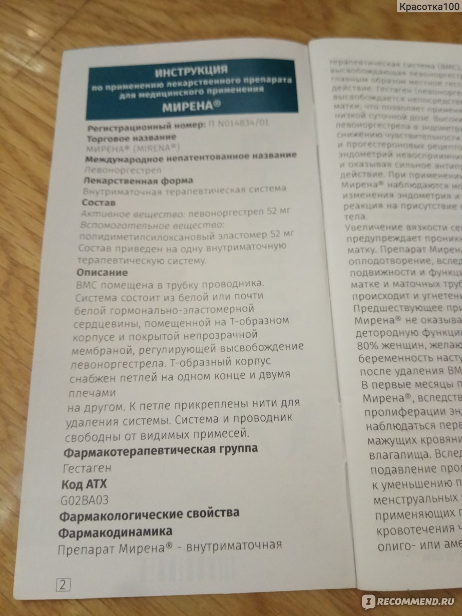 Внутриматочная спираль мирена отзывы. Мирена инструкция по установке. Мирена инструкция. Мирена спираль инструкция. Мирена инструкция по введению.