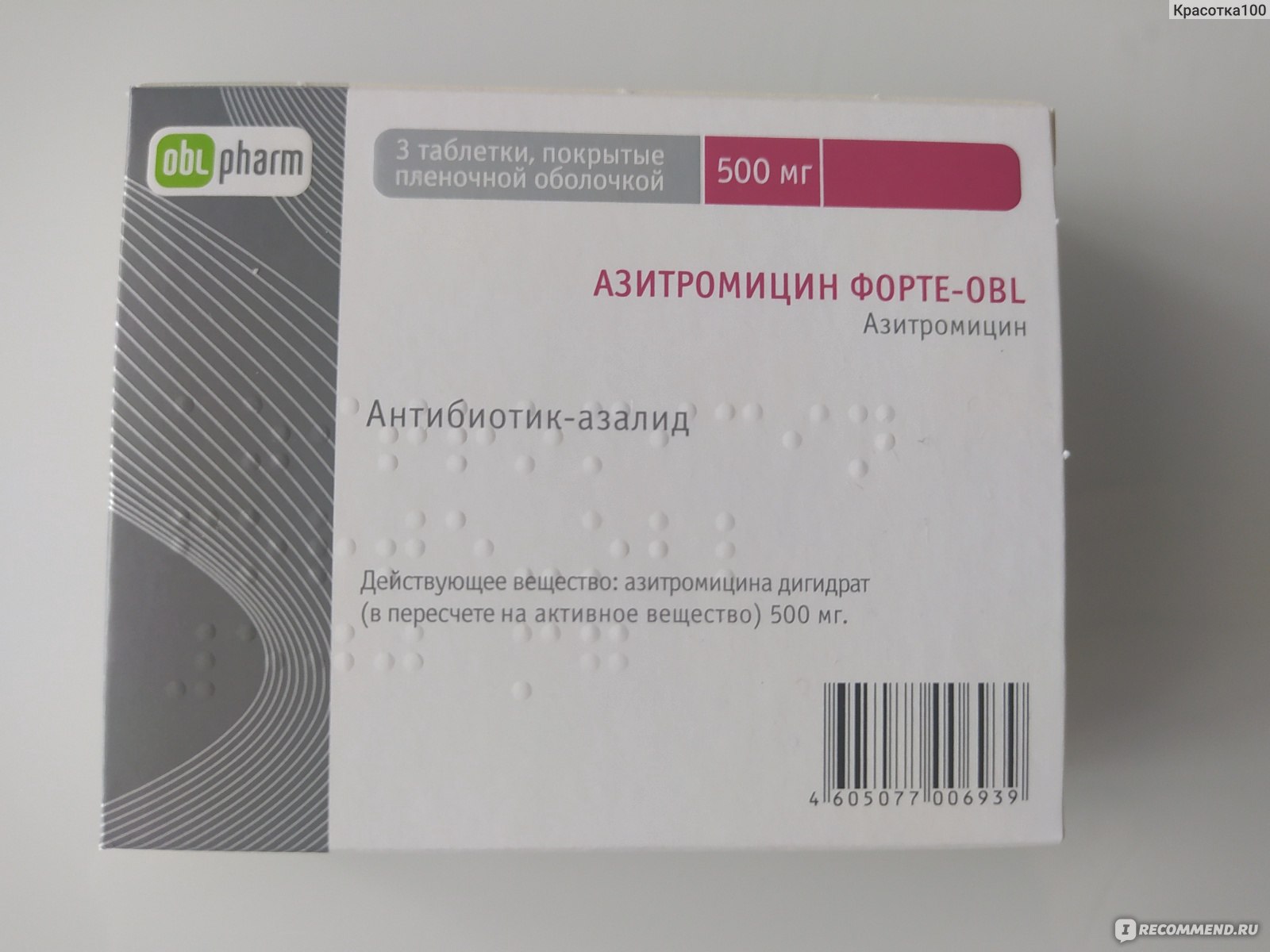 Антибиотик Oblpharm Азитромицин Форте-OBL - «Антибиотик, который .