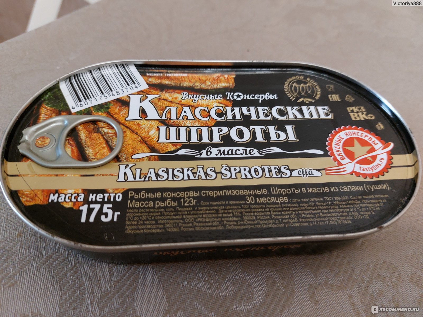 Шпроты в масле sprats