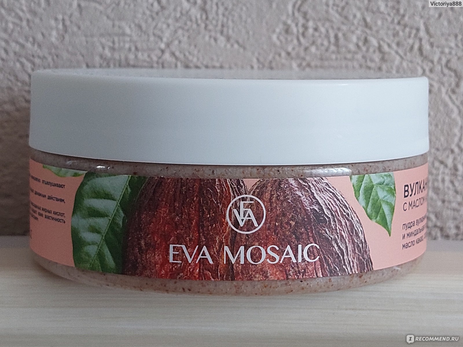 Вулканический скраб с маслом какао  EVA MOSAIC