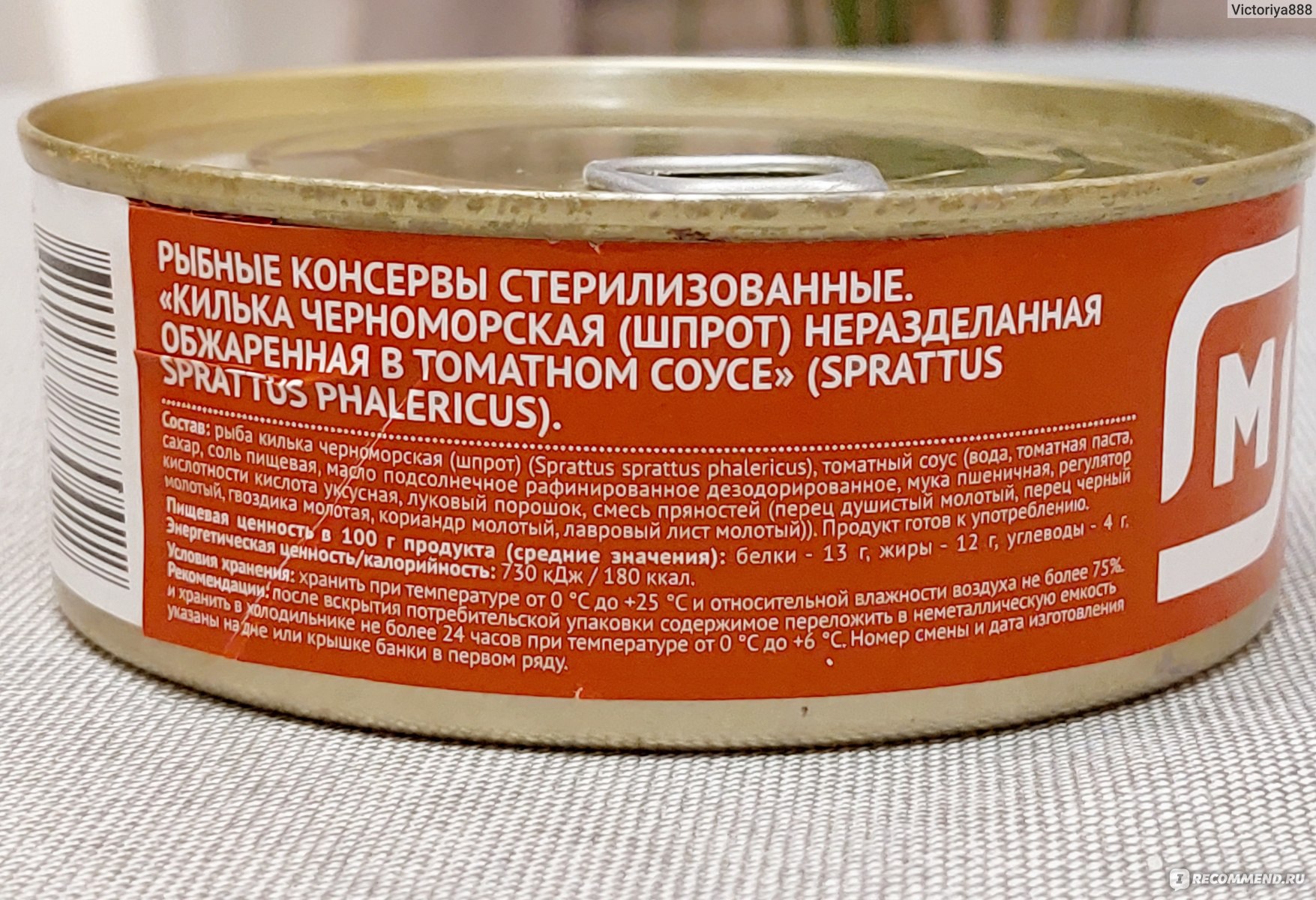 Консервы рыбные МАГНИТ Килька обжаренная в томатном соусе - «Вспомни СССР!  Дешёвая, качественная и вкусная килька в томатном соусе.» | отзывы