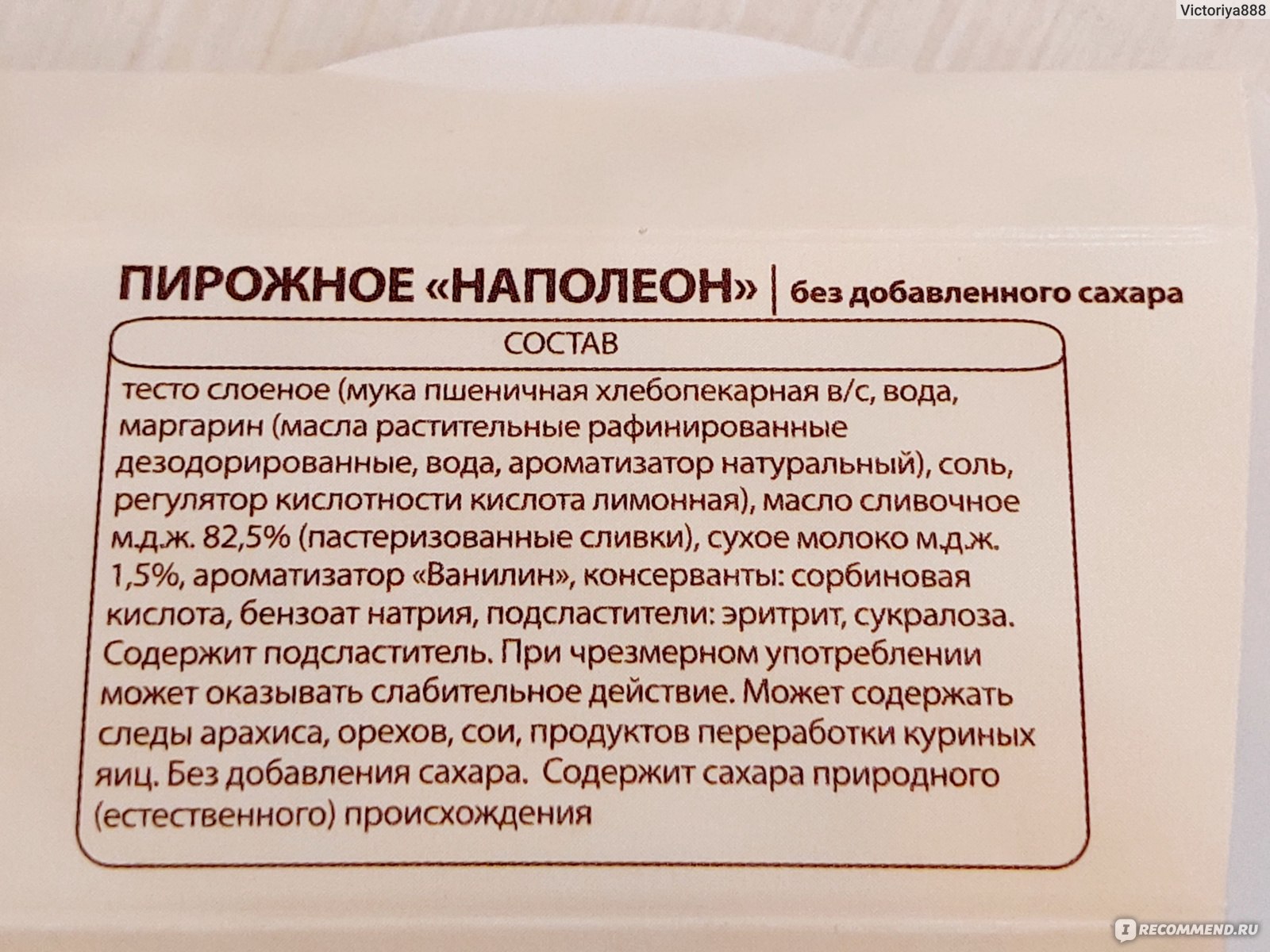 Пирожное Самокат Наполеон - «Очень нежный и лёгкий Наполеон без добавления  сахара.» | отзывы