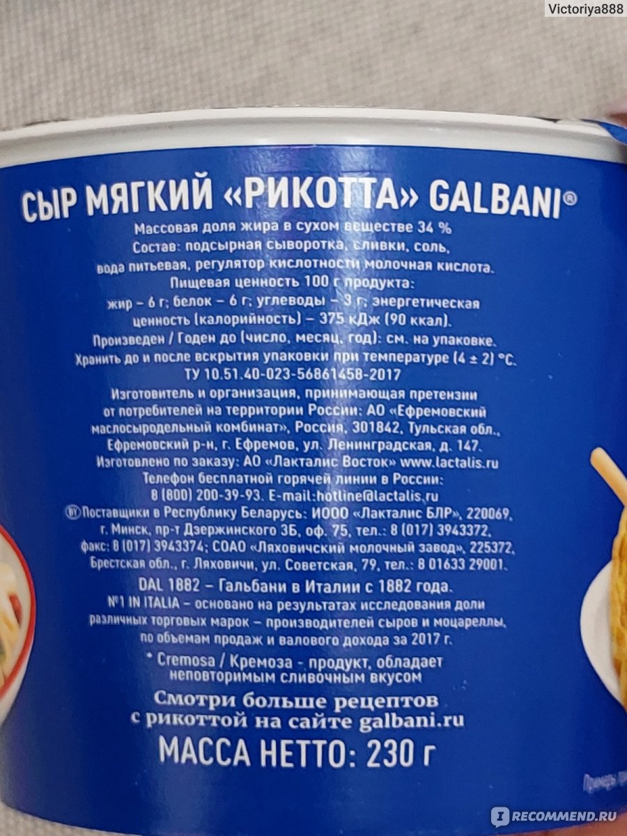 Сыр мягкий Galbani Рикотта - «Вкусно, полезно и не дорого. Сыр для  бутербродов с красной рыбой.» | отзывы