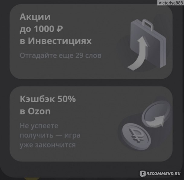 5 букв тинькофф ответы сегодня. Игра 5 букв тинькофф. 5 Слов тинькофф. 5букв сегодня тинькофф. Слова 5 букв тинькофф.