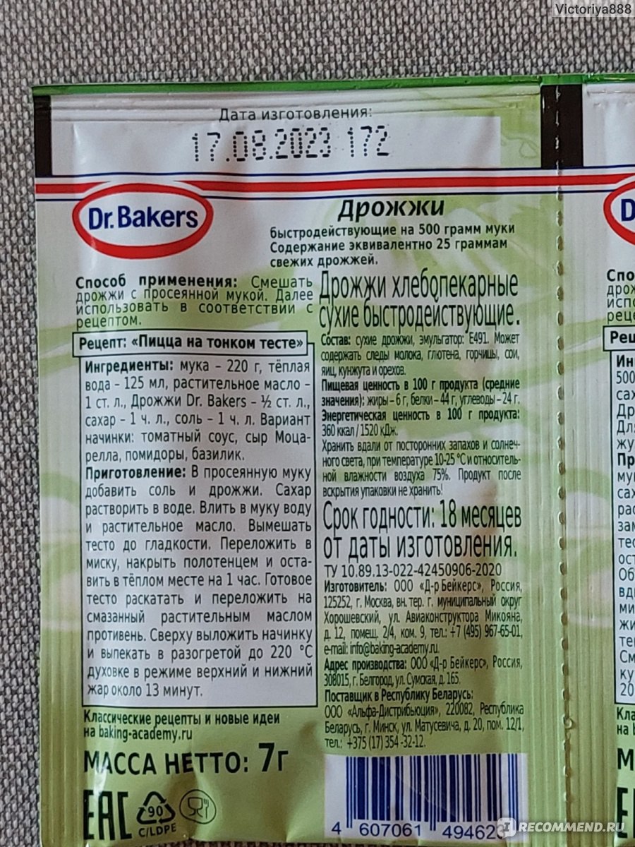 Дрожжи сухие Dr.Bakers / Dr.Oetker быстродействующие - «С этими дрожжами  воздушное тесто получится даже у начинающего, совсем не опытного пекаря!» |  отзывы