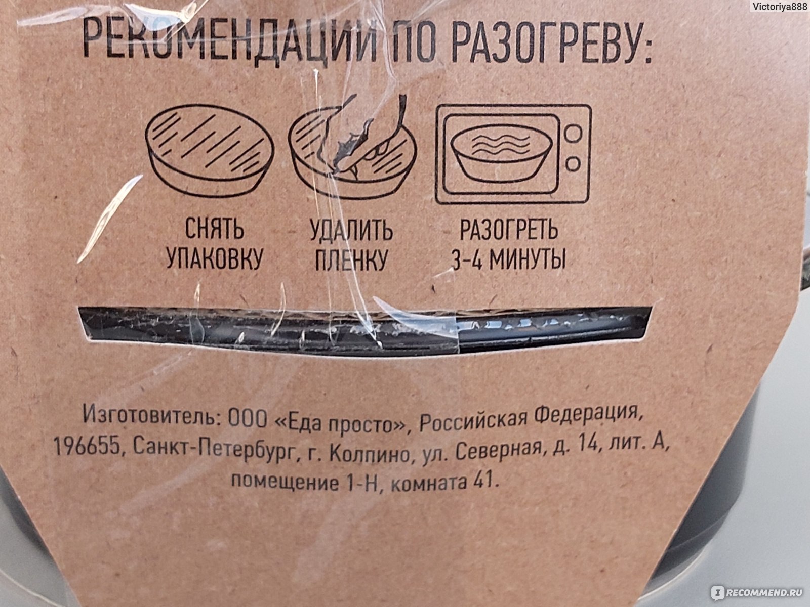 Комбо-обед ЕдаPROSTO N2 Борщ с говядиной и Бланкет с курицей - «Новый  бизнес-ланч у Самоката. Вкусно, но есть недочёты.» | отзывы