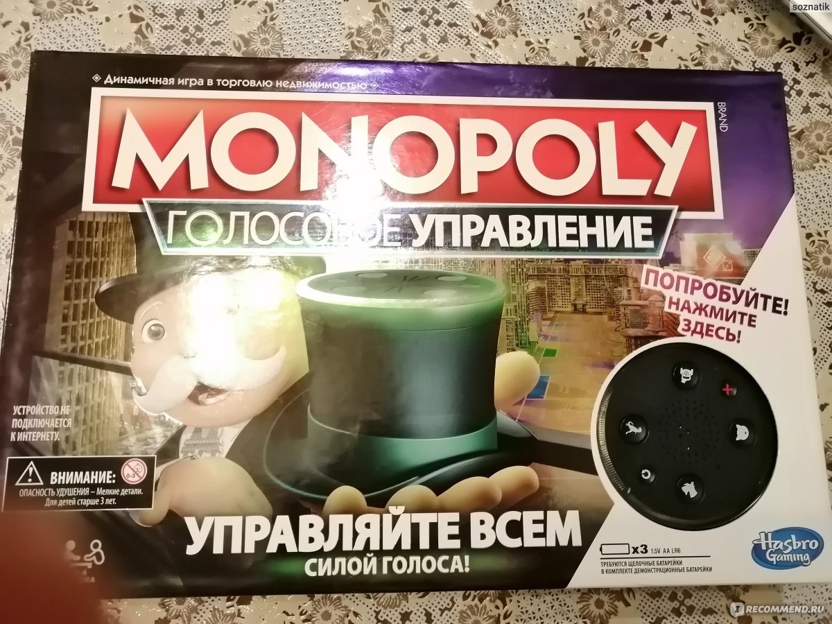 Монополия голосовое управление