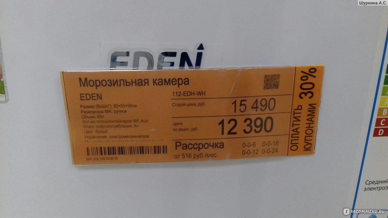 Морозильная камера EDEN home EDH-112WH фото