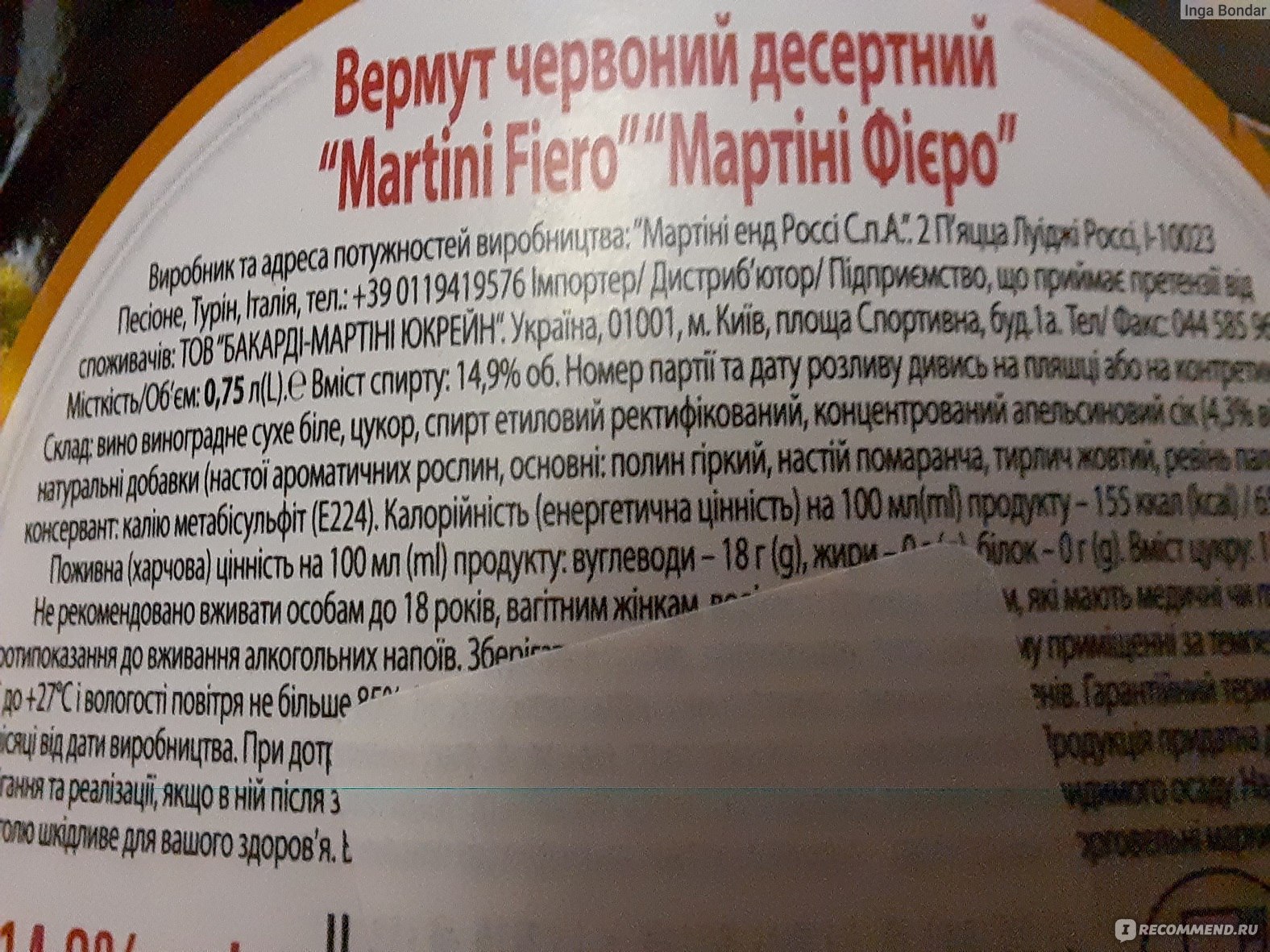 Вермут Martini Фиэро Новый 