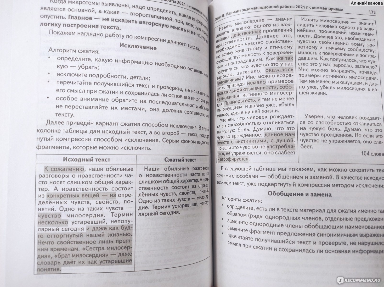 Русский язык. Подготовка к ОГЭ-2021. 30 тренировочных вариантов по  демоверсии 2021 года. 9 класс. Наталья Сенина - «В чём преимущество пособия  Сениной Н.А.?» | отзывы