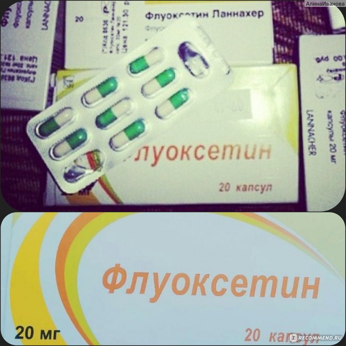 Флуоксетин 100 мг