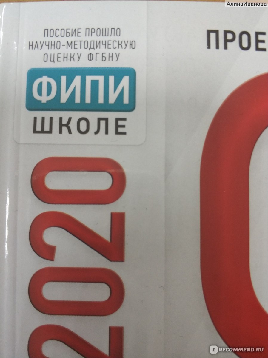 ОГЭ 2020 Русский язык типовые экзаменационные варианты 36 вариантов ФИПИ.  И. П. Цыбулько - «???И. П. Цыбулько??? ОГЭ 2020 Русский язык типовые  экзаменационные варианты » | отзывы