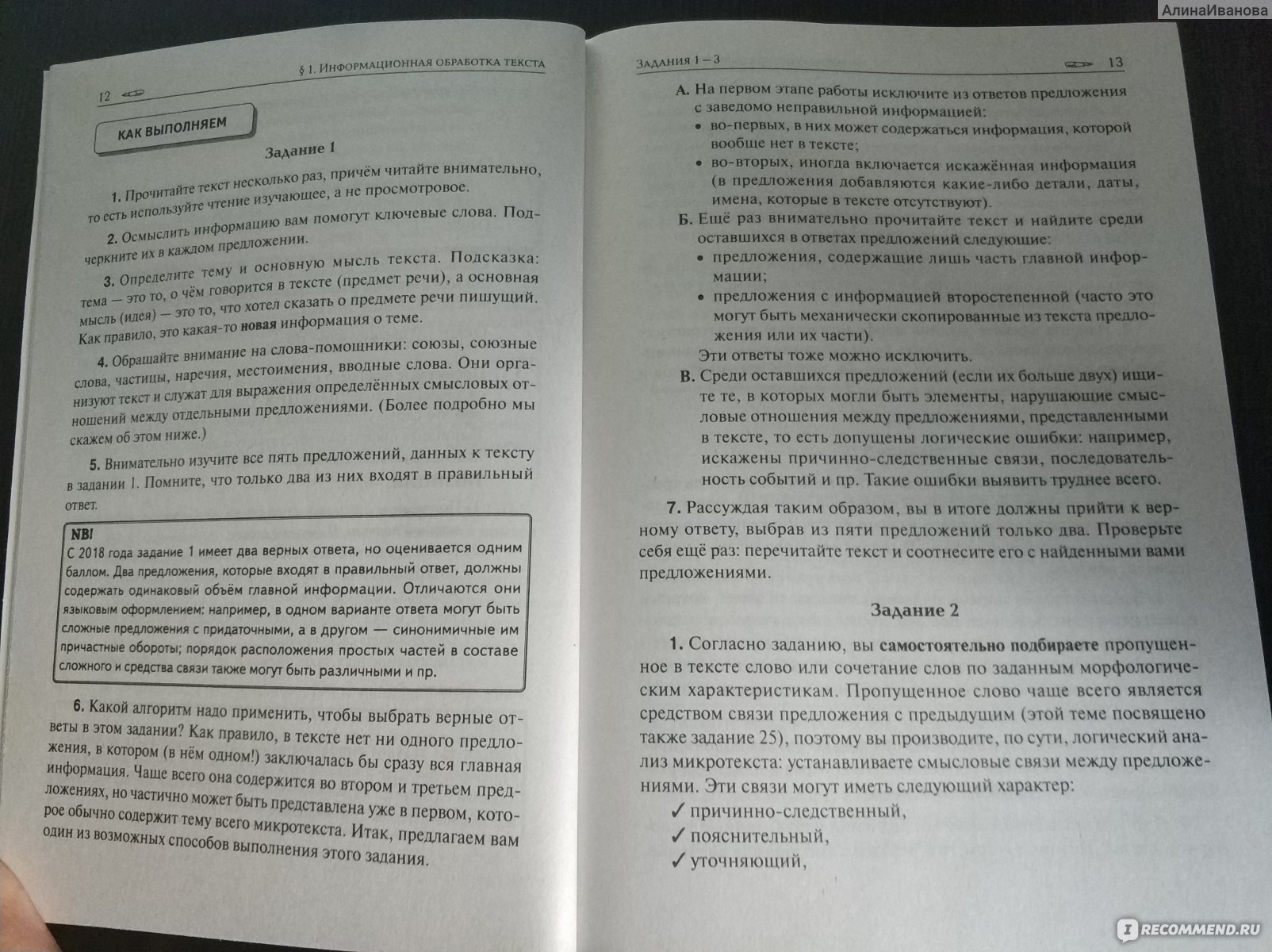 ЕГЭ 2021 Русский язык. Тематический тренинг. Н. А. Сенина, С. В. Гармаш -  «ЕГЭ 2021 или все же ЕГЭ 2020? Пособие Н. А. Сениной поможет успешно  подготовиться к экзамену» | отзывы