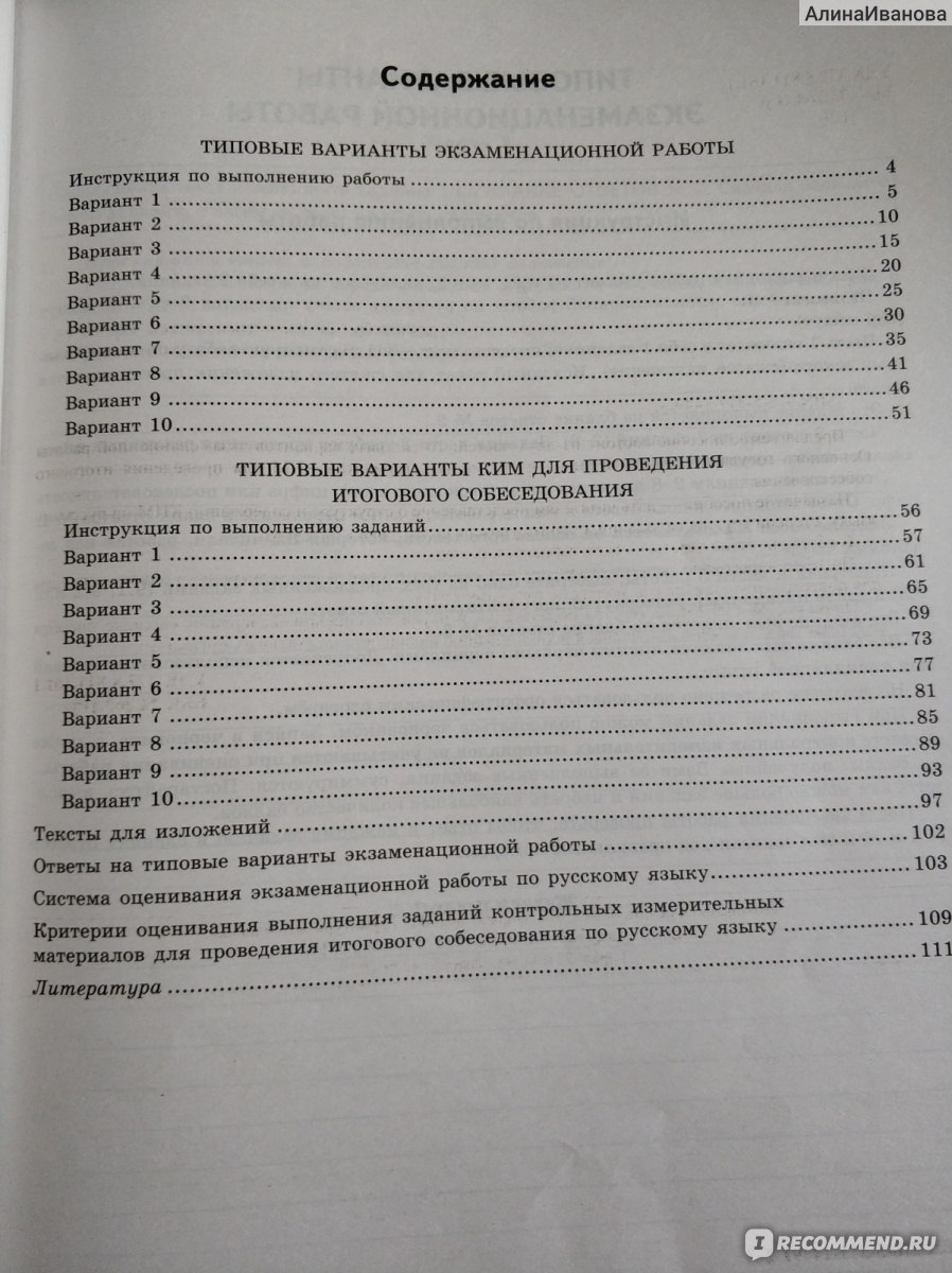 Г т егораева 2024 ответы. Русский язык ОГЭ 2021 Егораева ответы. Тренажер по русскому языку ОГЭ 2021. Тренажёр по русскому языку итоговое собеседование. ОГЭ русский язык Егораева ответы.