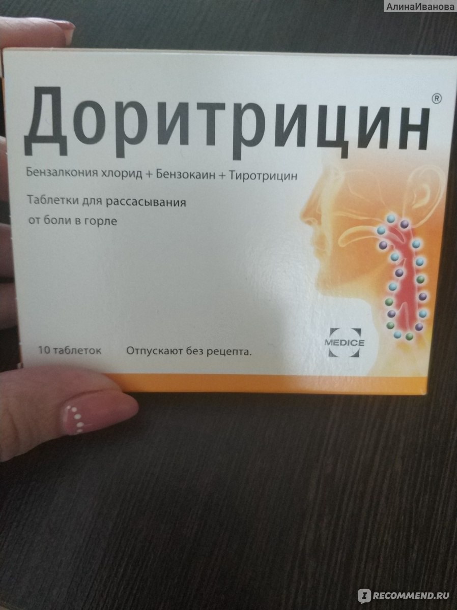 Болит горло у взрослого лечение. Таблетки для горла Доритрицин. Таблетки для горла с антибиотиком Доритрицин. Что делать если болит горло.