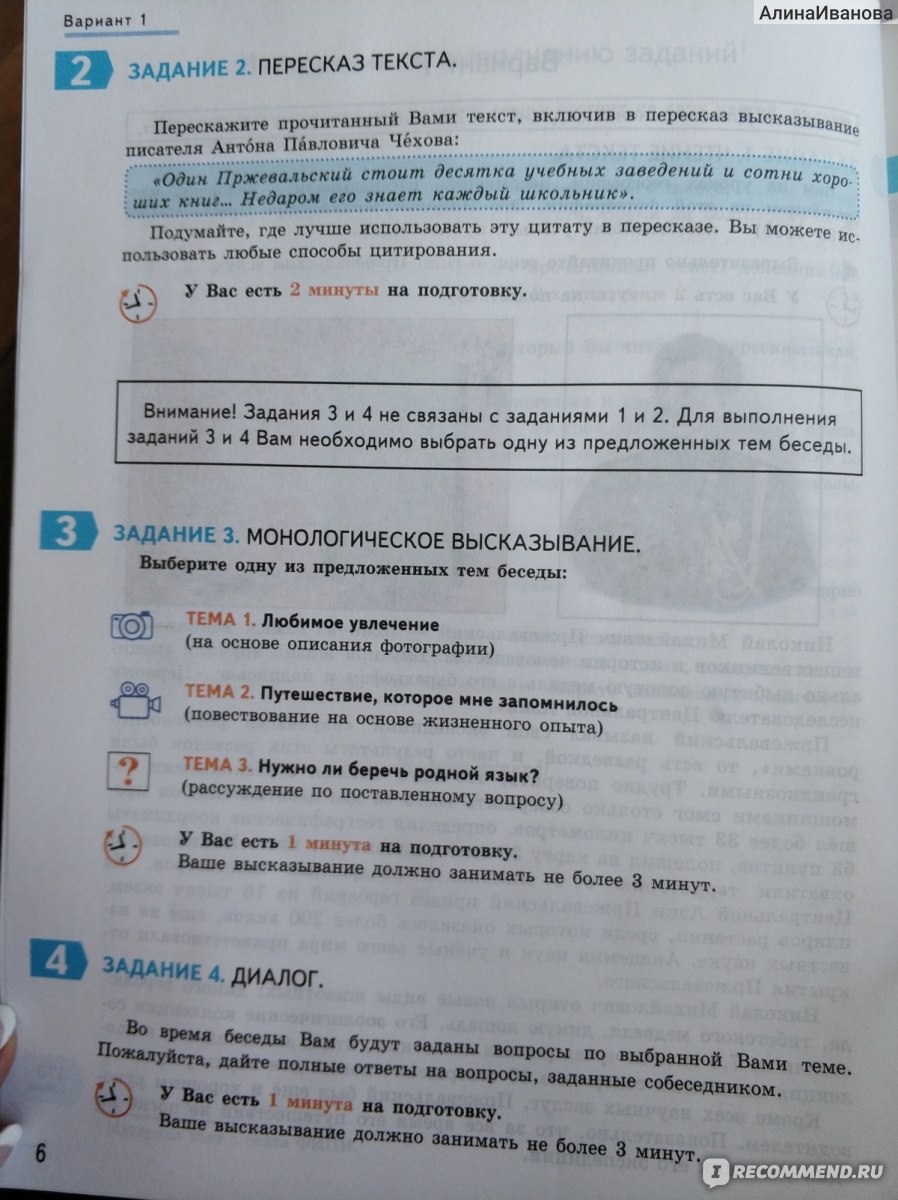 Итоговое собеседование по русскому языку ОГЭ 2020 36 вариантов заданий.  Егораева Г. Т. - «?️?️?️А вы готовы к устному тестированию?» | отзывы