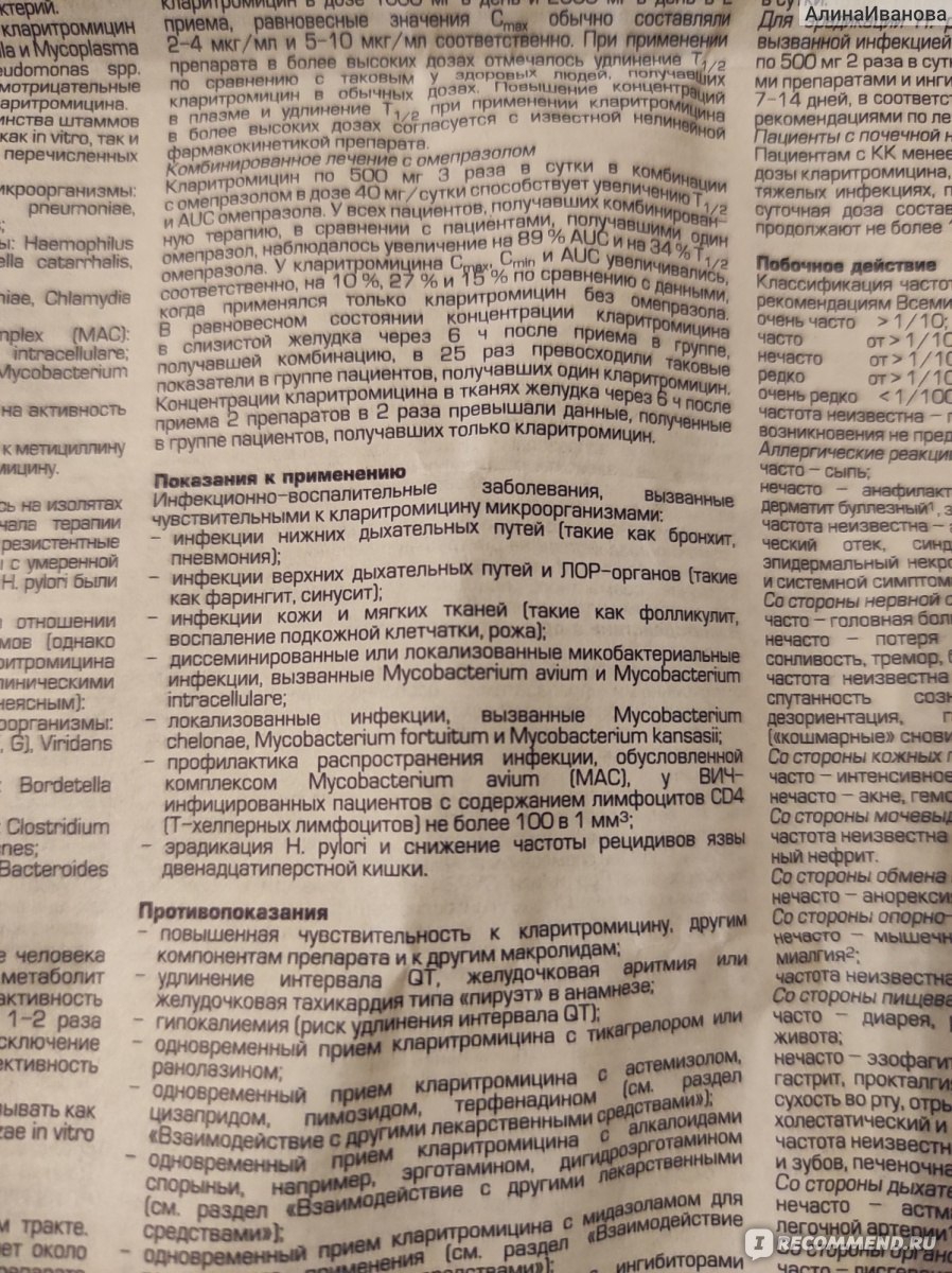 Кларитромицин 500 инструкция по применению. Кларитромицин инструкция. Кларитромицин 500 инструкция. Кларитромицин инструкция по применению.