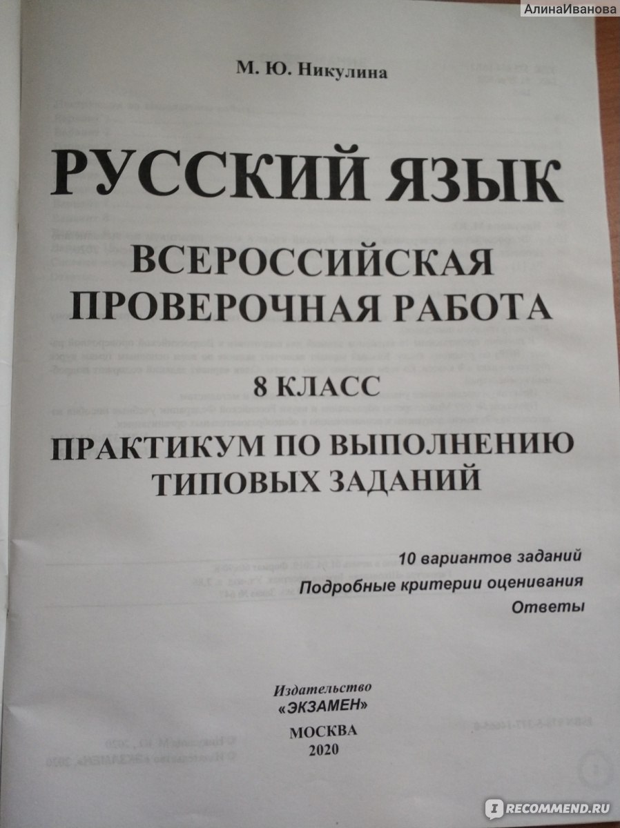 Русский язык. Всероссийская проверочная работа. 8 класс. Практикум по  выполнению типовых заданий. 10 вариантов заданий. ФГОС