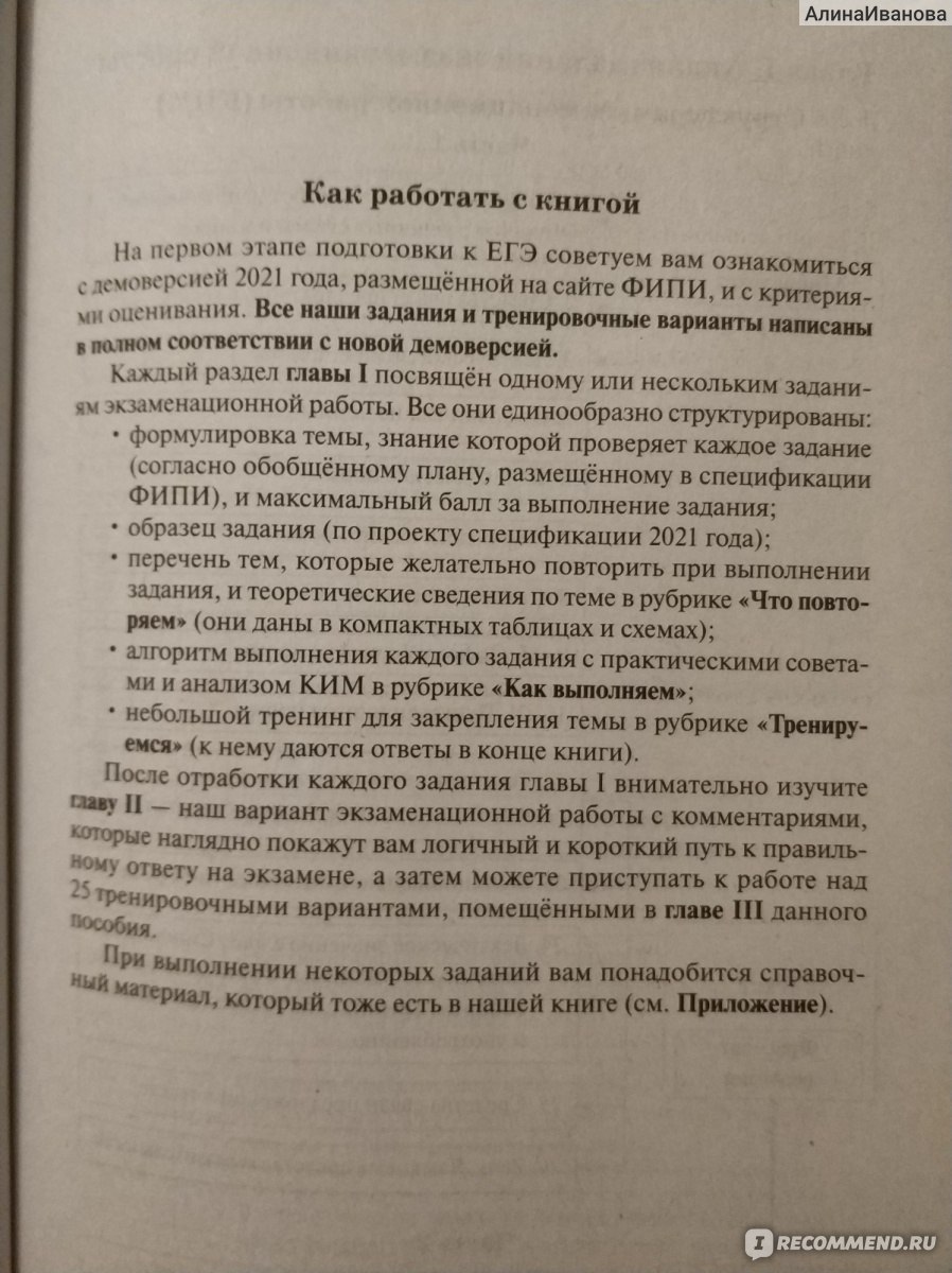 Русский язык. Подготовка к ЕГЭ-2021. 25 тренировочных вариантов по  демоверсии 2021 года. Н. А. Сенина - «Пособие - отличное подспорье в  подготовке к ЕГЭ» | отзывы