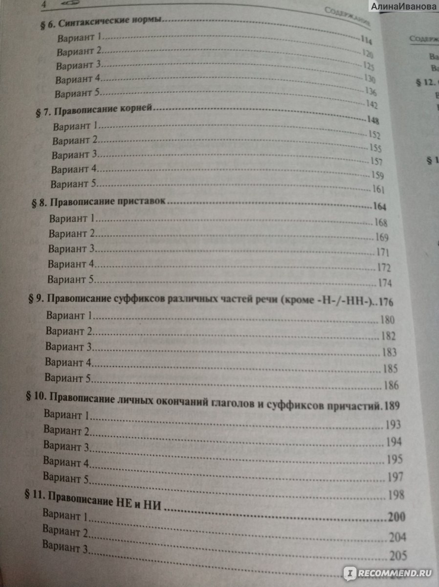 ЕГЭ 2021 Русский язык. Тематический тренинг. Н. А. Сенина, С. В. Гармаш - « ЕГЭ 2021 или все же ЕГЭ 2020? Пособие Н. А. Сениной поможет успешно  подготовиться к экзамену» | отзывы