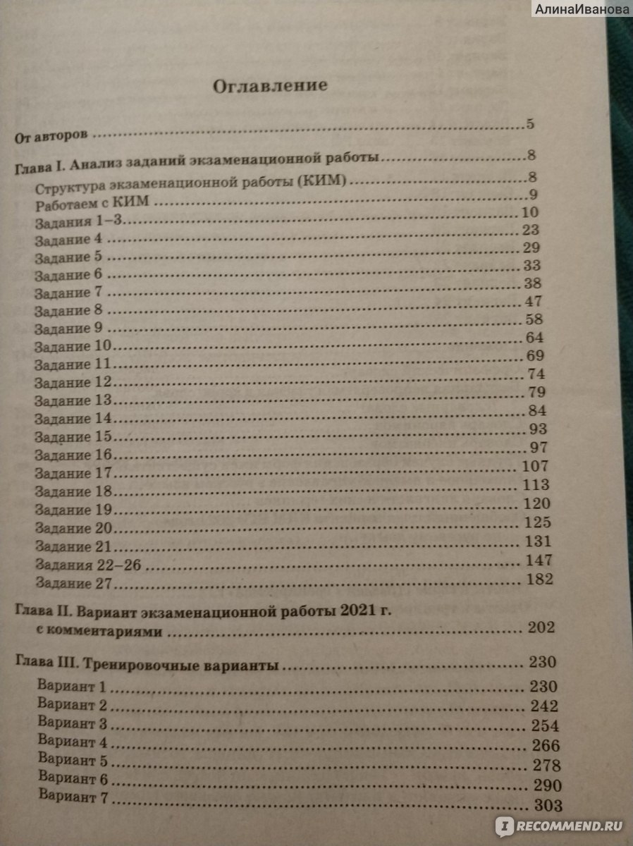 Русский язык. Подготовка к ЕГЭ-2021. 25 тренировочных вариантов по  демоверсии 2021 года. Н. А. Сенина - «Пособие - отличное подспорье в  подготовке к ЕГЭ» | отзывы