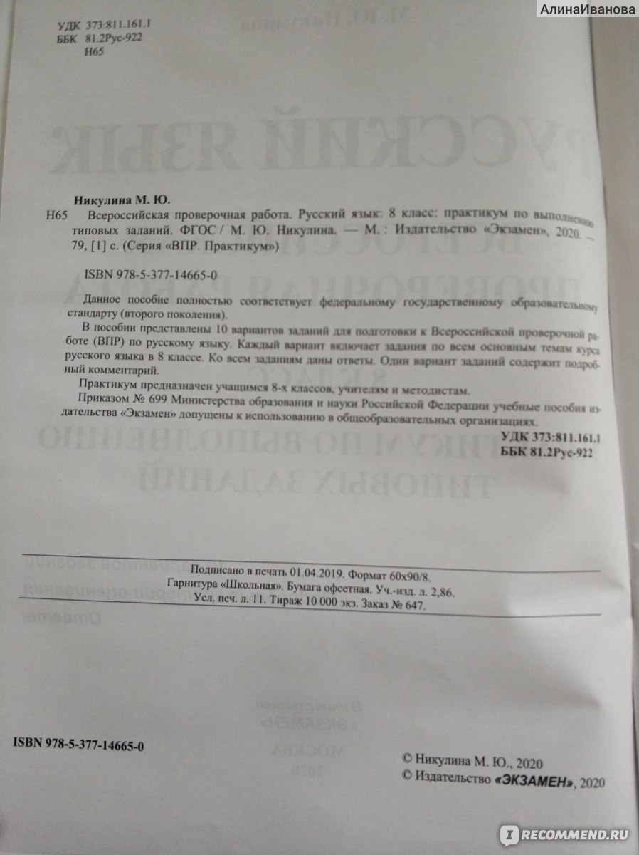 Русский язык. Всероссийская проверочная работа. 8 класс. Практикум по  выполнению типовых заданий. 10 вариантов заданий. ФГОС