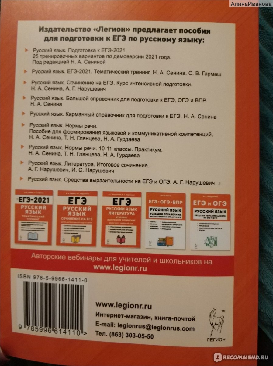 Русский язык. Подготовка к ЕГЭ-2021. 25 тренировочных вариантов по  демоверсии 2021 года. Н. А. Сенина - «Пособие - отличное подспорье в  подготовке к ЕГЭ» | отзывы