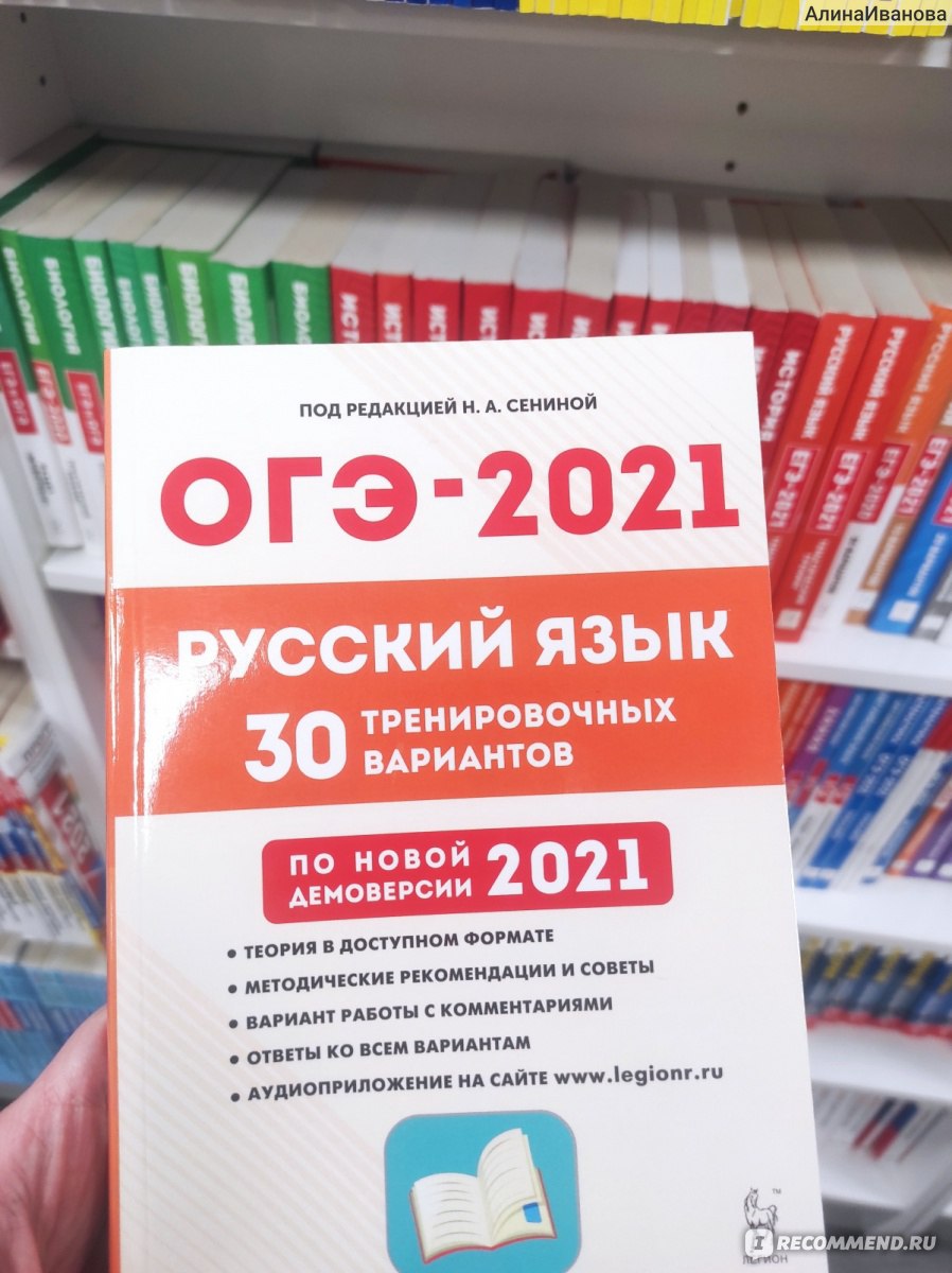 Сенина 30 тренировочных вариантов. ОГЭ 2021 русский язык 30 тренировочных вариантов Сенина. ОГЭ 2022 русский язык Сенина. Русский язык подготовка к ОГЭ 2021 Сенина. Сенина 9 класс ОГЭ 2021.