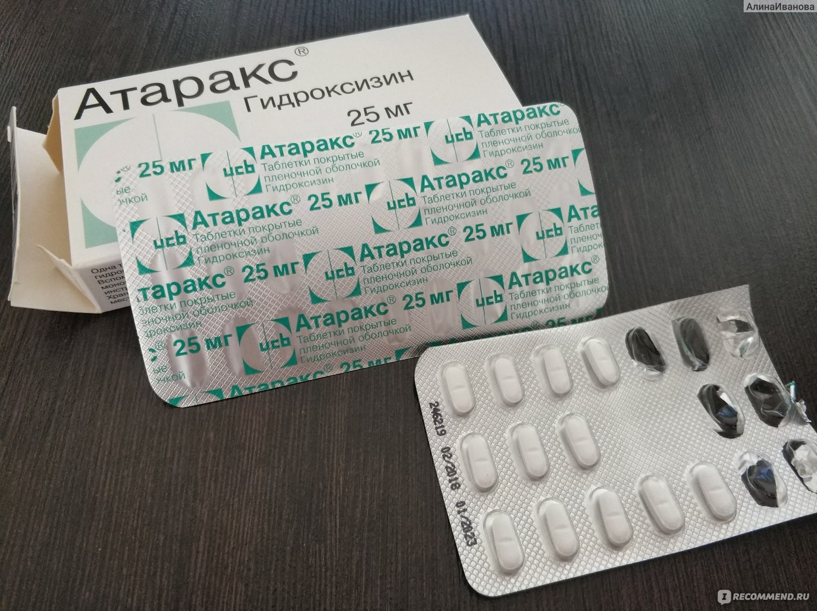 Атаракс таблетки инструкция отзывы врачей и пациентов