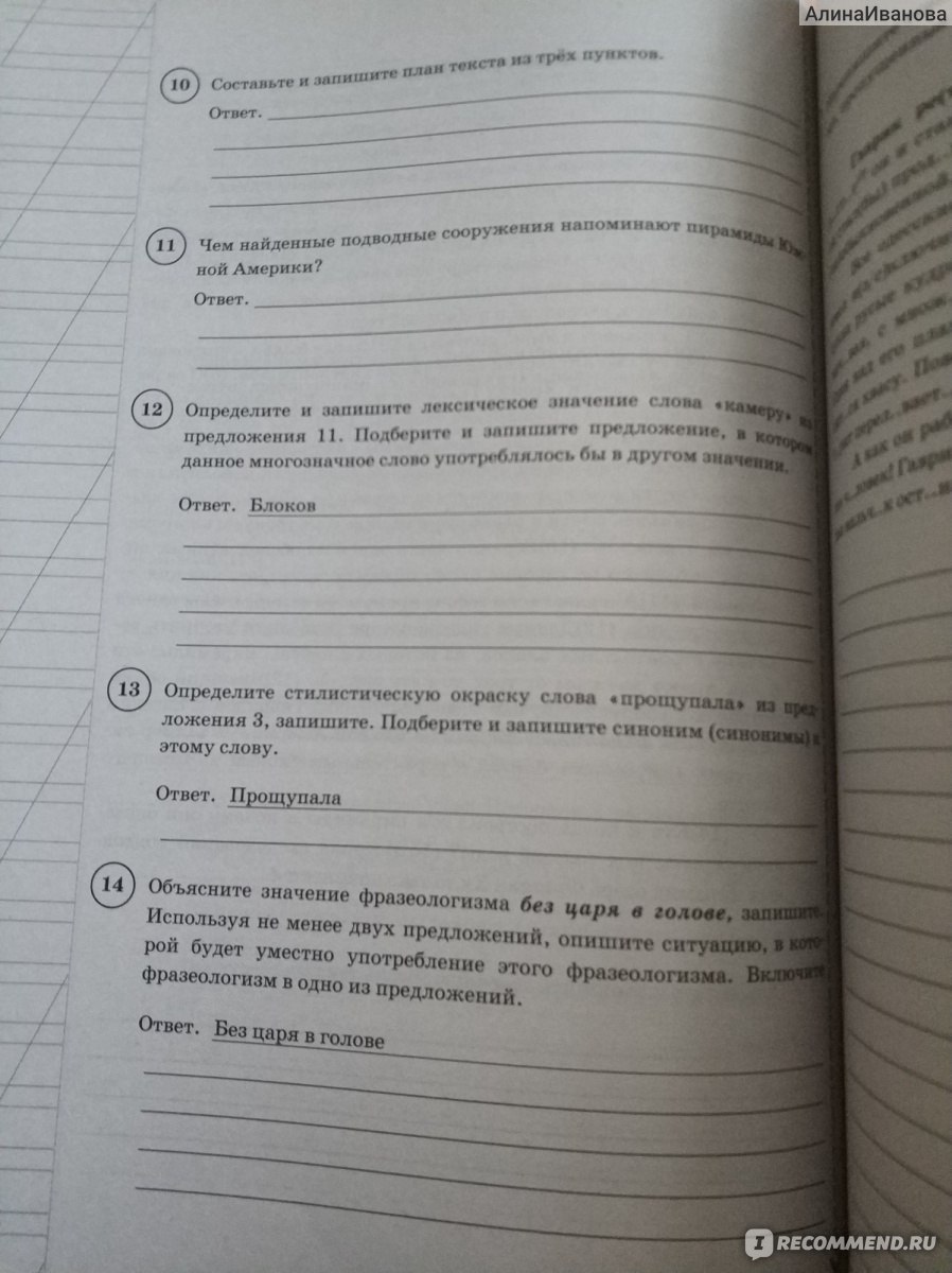 ВПР ФИОКО. Русский язык. 6 класс. 25 вариантов. Типовые задания. 10  вариантов заданий. Андрей Кузнецов - «??? Как успешно подготовиться к ВПР?»  | отзывы