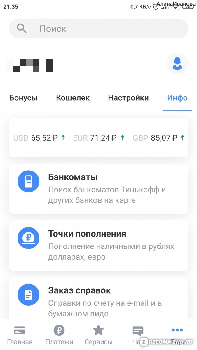Т-Банк (бывш. Тинькофф Банк) - «??Расскажу, как я заработала за этот год  19578 рублей, просто совершая покупки.» | отзывы