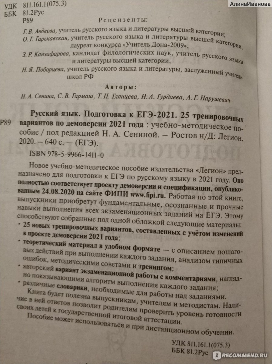 Русский язык. Подготовка к ЕГЭ-2021. 25 тренировочных вариантов по демоверсии 2021 года. Н. А. Сенина фото