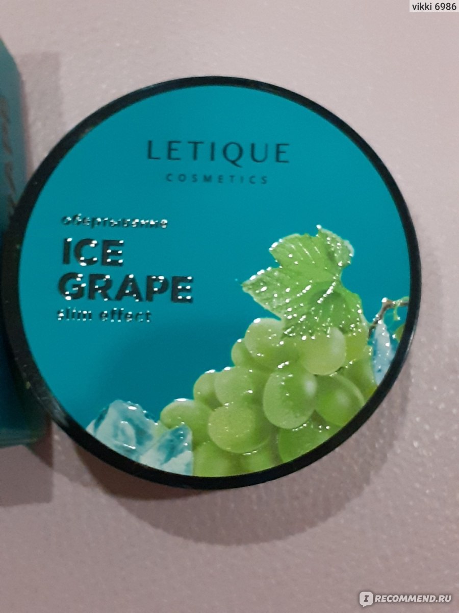 Обертывание для тела Letique ICE GRAPE slim effect - «Самое лучшее холодное  обертывание, которое я использовала! Эффект с холодком!!!» | отзывы