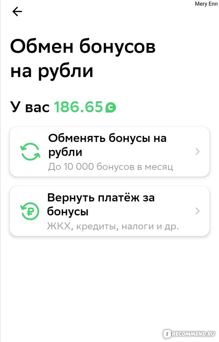 Приложение Спасибо от Сбербанка - «Мне нравится! Очень выручает, приятный  кэшбек, который можно обменять на рубли» | отзывы