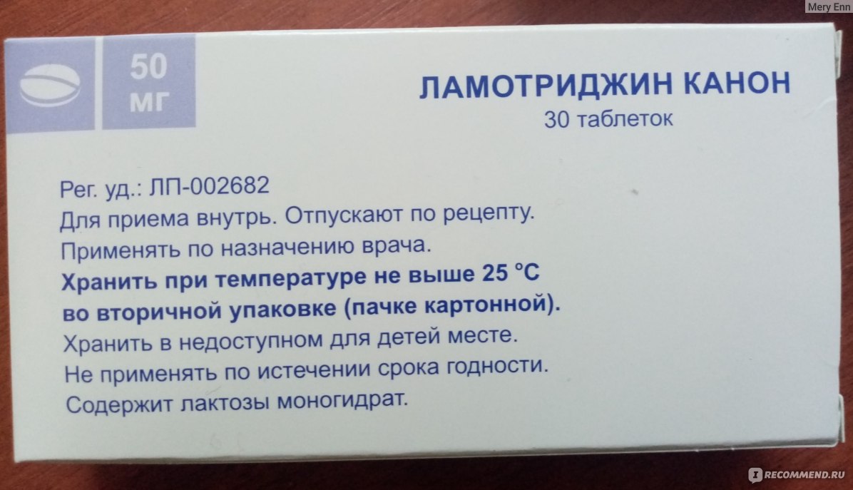 Противоэпилептическое средство КАНОНФАРМА продакшн Ламотриджин канон - «В  моем случае эффективный и лёгкий по переносимости препарат» | отзывы