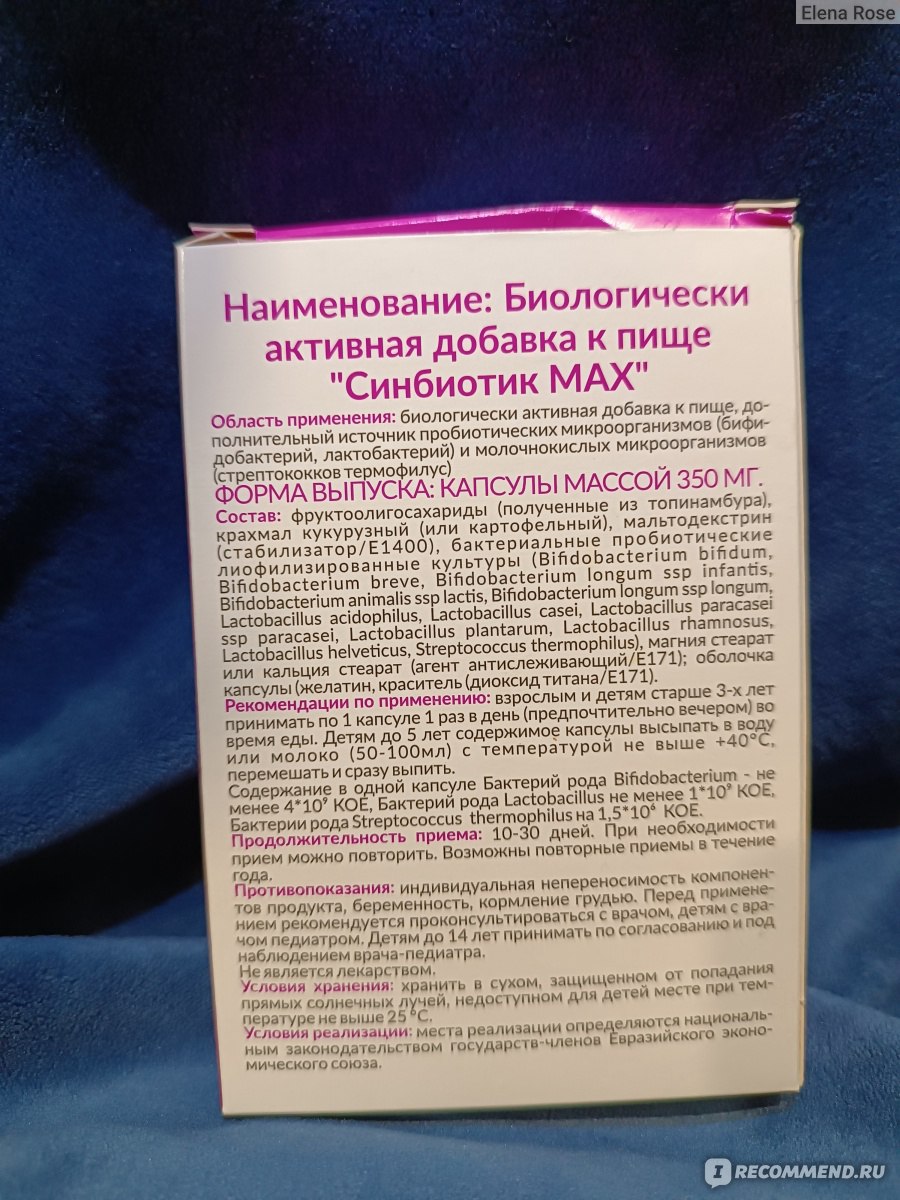 БАД Мирролла Синобактин max - «Спасатель для ребёнка при приёме ...