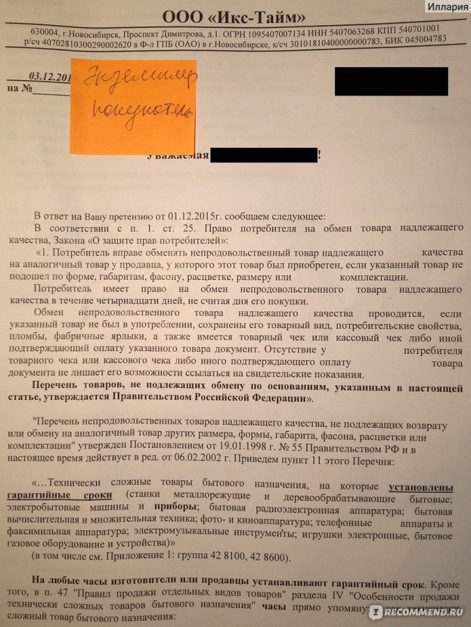 В возврате денежных средств отказано. Ответ на претензию. Письмо ответ на претензию. Ответ на претензию отказ. Ответ на претензию от клиента.