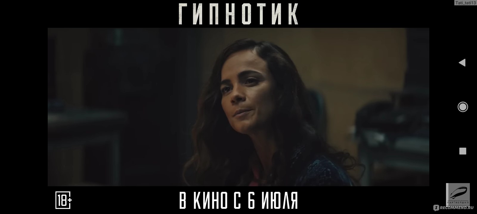 Гипнотик (Hypnotic) (2023, фильм) - «Самое удивительное, что я увидела в  фильме, случилось после титров! Режиссёр этого фильма Роберт Родригес! Что  в фильме особенного? » | отзывы