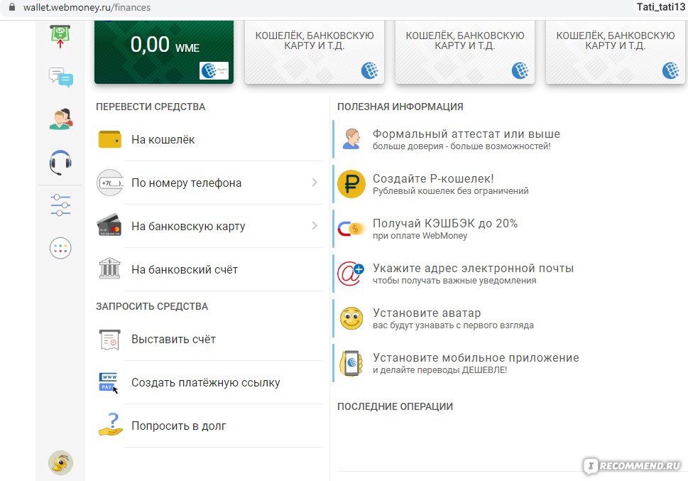 Webmoney кошелек. Электронный кошелек приложение. Электронный кошелек эк. Функции электронного кошелька. Электронный кошелек. И быстрый вывод средств.