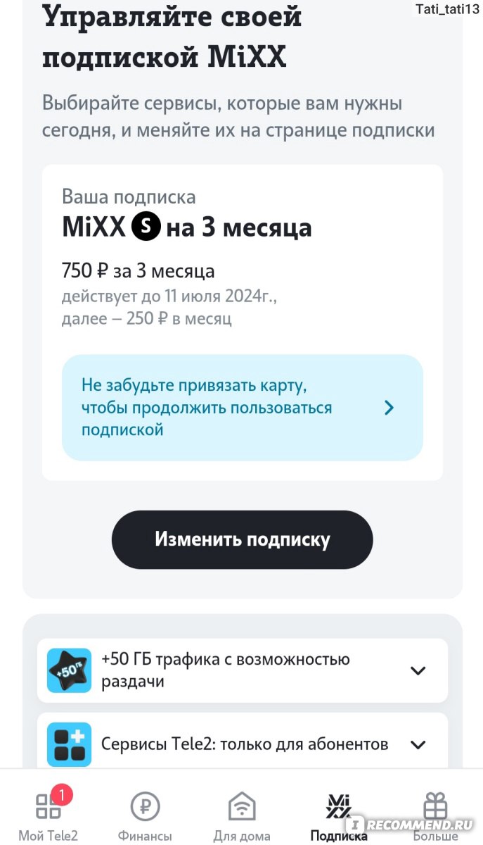 Подписка Mixx от Tele2 - «Пользователям старых тарифов с безлимитными  соцсетями стоит знать, что при подключении этой подписки - безлимит  отключают! Но я знаю как включить его обратно и расскажу Вам! Настраиваем