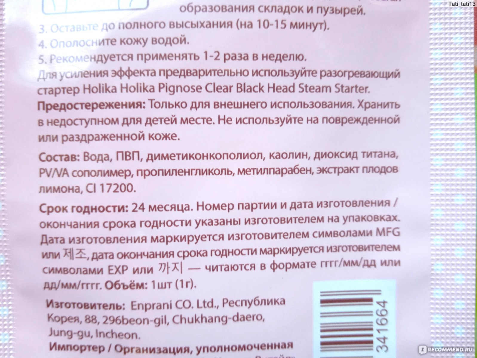 Очищающие полоски для носа Holika Holika Pig-nose clear black head - «68  рублей за полоску и хороший результат. » | отзывы