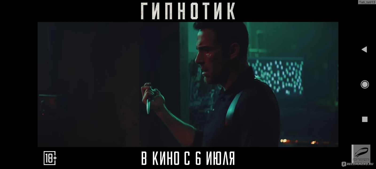 Гипнотик (Hypnotic) (2023, фильм) - «Самое удивительное, что я увидела в  фильме, случилось после титров! Режиссёр этого фильма Роберт Родригес! Что  в фильме особенного? » | отзывы