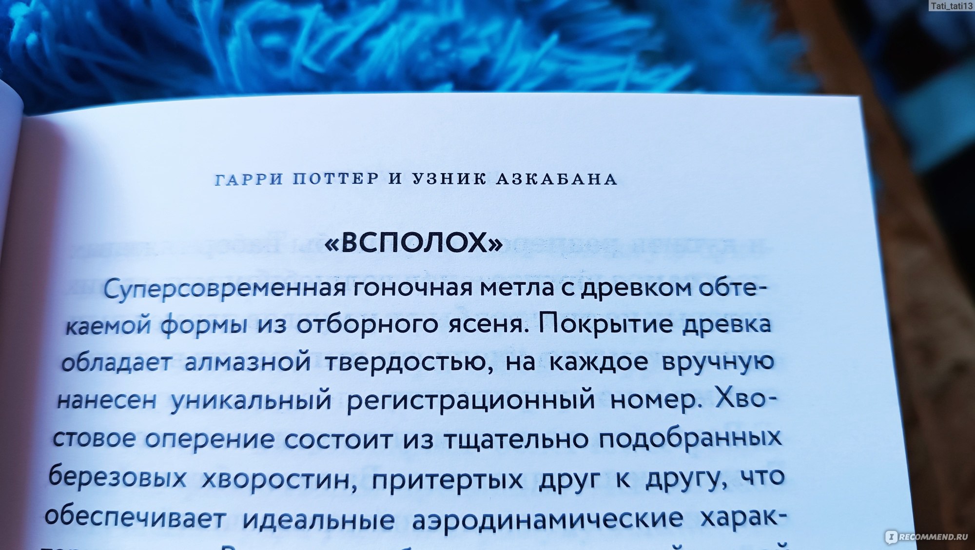 Гарри Поттер и Узник Азкабана, Джоан Роулинг - «Третья часть в переводе  Махаон далась мне тяжелее всего... Но, блин, какая же она классная! » |  отзывы