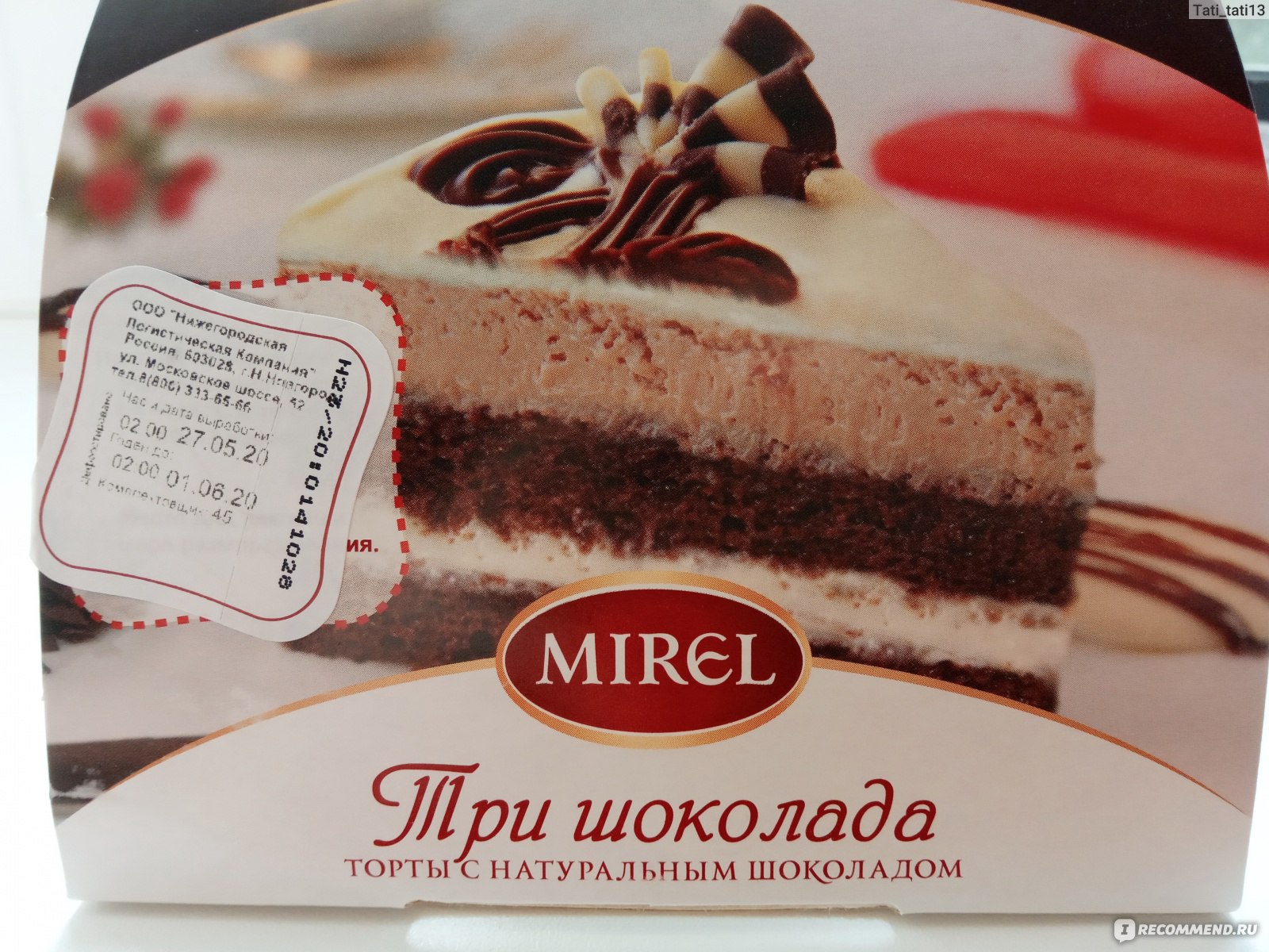 Mirel торты три шоколада